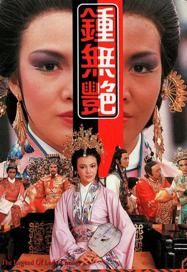 Chung Vô Diệm (1985)