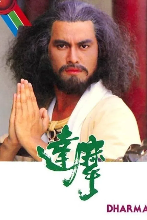 Poster phim Đạt Ma Sư Tổ trên Phim Mới