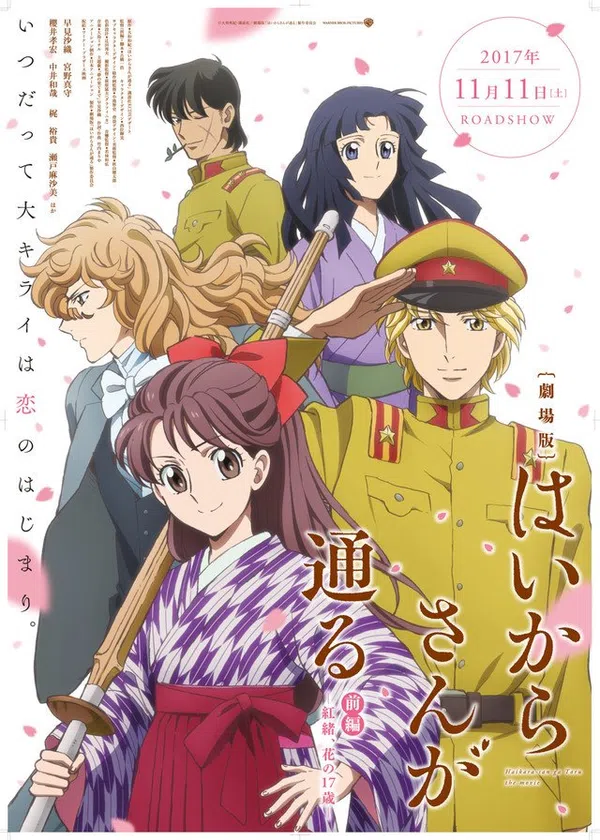 Xem Phim Haikara-san ga Tooru Movie 1: Benio, Hana no 17-sai Vietsub HD Online