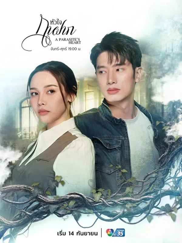 Poster phim Trái tim của kẻ ký sinh trên Phim Mới