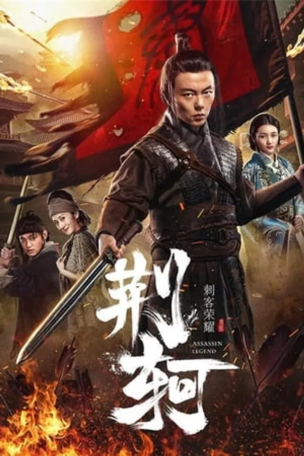 Poster phim Vinh Quang Thích Khách - Kinh Kha trên Phim Mới